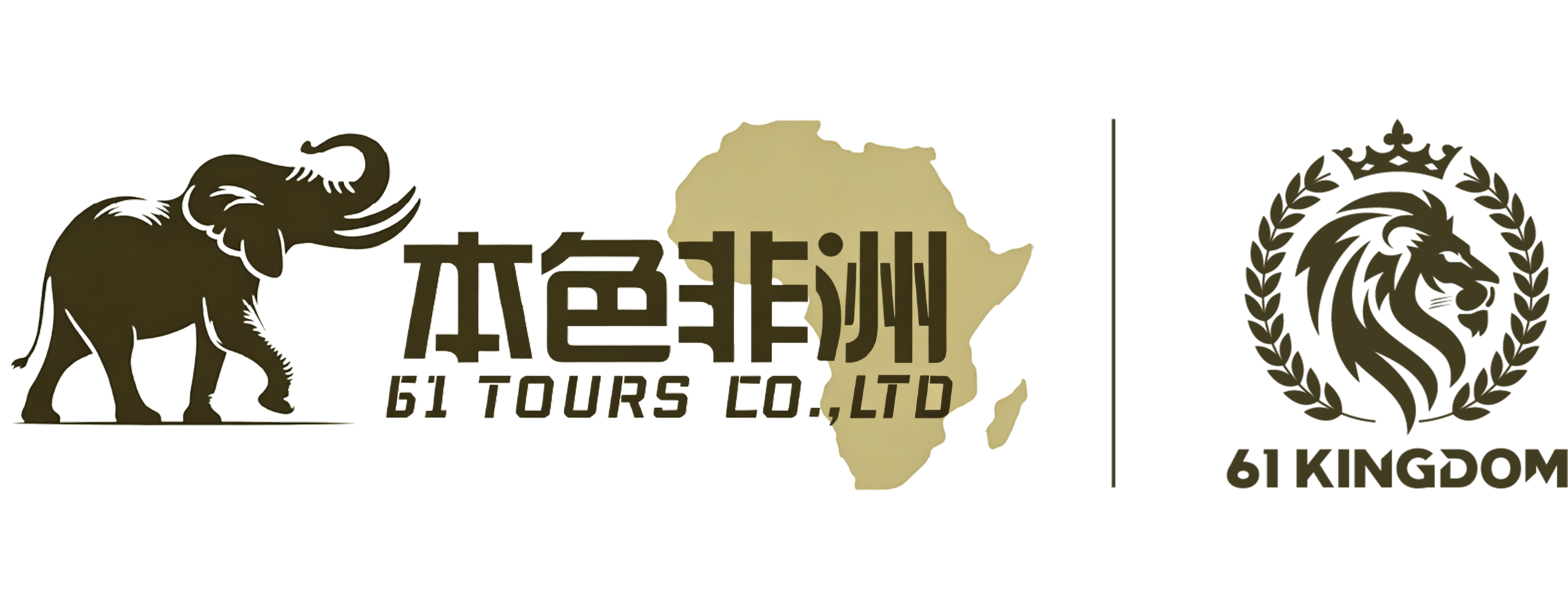本色非洲|61Kingdom logo